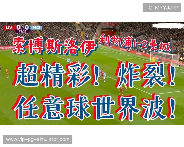 索博斯洛伊任意球破门却染红 利物浦核心坦言失望无力